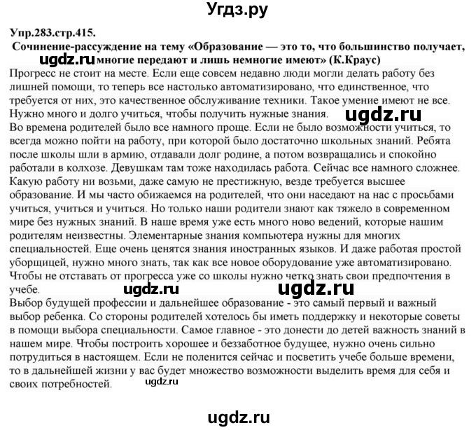 ГДЗ (Решебник к учебнику 2019) по русскому языку 11 класс Гусарова И.В. / упражнение / 283