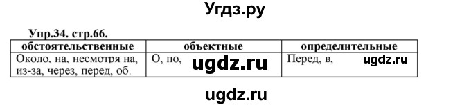 ГДЗ (Решебник к учебнику 2019) по русскому языку 11 класс Гусарова И.В. / упражнение / 34