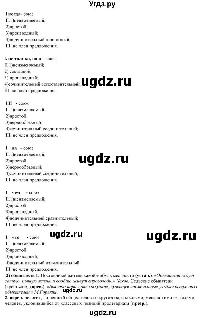 ГДЗ (Решебник к учебнику 2019) по русскому языку 11 класс Гусарова И.В. / упражнение / 41(продолжение 2)