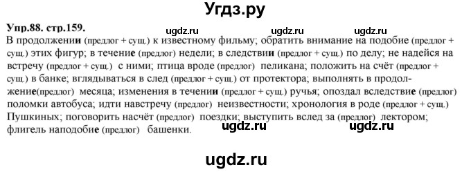 ГДЗ (Решебник к учебнику 2019) по русскому языку 11 класс Гусарова И.В. / упражнение / 88