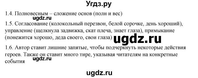 ГДЗ (Решебник к учебнику 2022) по русскому языку 11 класс Гусарова И.В. / упражнение / 1(продолжение 3)