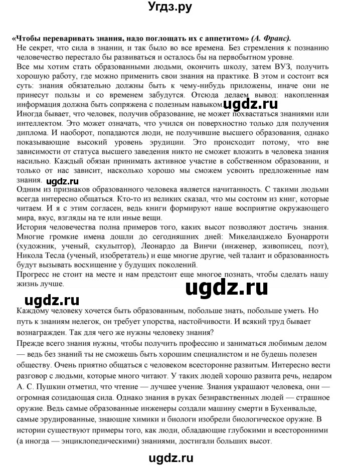 ГДЗ (Решебник к учебнику 2022) по русскому языку 11 класс Гусарова И.В. / упражнение / 108