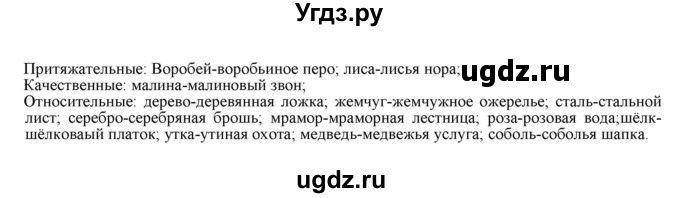 ГДЗ (Решебник к учебнику 2022) по русскому языку 11 класс Гусарова И.В. / упражнение / 110