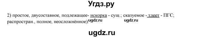 ГДЗ (Решебник к учебнику 2022) по русскому языку 11 класс Гусарова И.В. / упражнение / 114(продолжение 2)