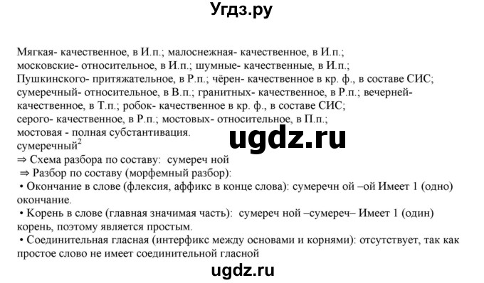ГДЗ (Решебник к учебнику 2022) по русскому языку 11 класс Гусарова И.В. / упражнение / 119