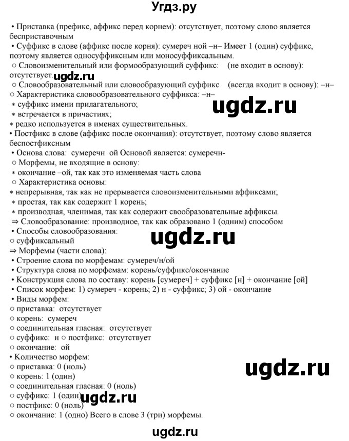 ГДЗ (Решебник к учебнику 2022) по русскому языку 11 класс Гусарова И.В. / упражнение / 119(продолжение 2)