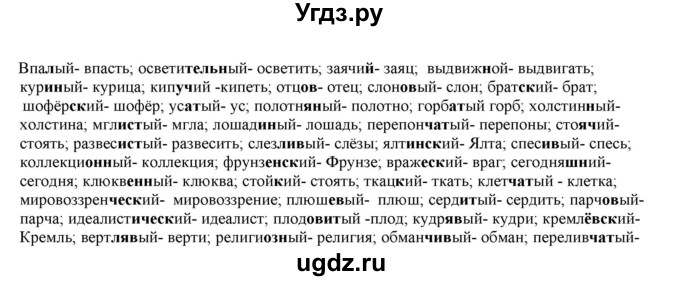 ГДЗ (Решебник к учебнику 2022) по русскому языку 11 класс Гусарова И.В. / упражнение / 120