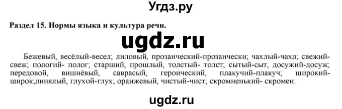 ГДЗ (Решебник к учебнику 2022) по русскому языку 11 класс Гусарова И.В. / упражнение / 128