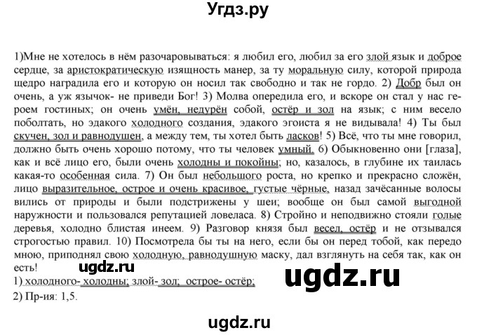 ГДЗ (Решебник к учебнику 2022) по русскому языку 11 класс Гусарова И.В. / упражнение / 129