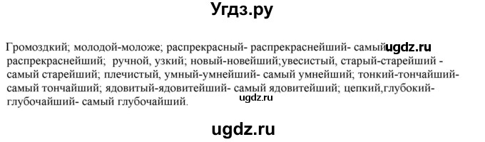 ГДЗ (Решебник к учебнику 2022) по русскому языку 11 класс Гусарова И.В. / упражнение / 133