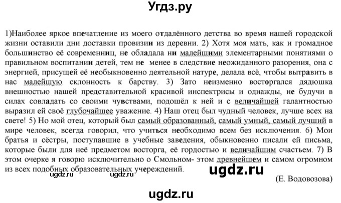 ГДЗ (Решебник к учебнику 2022) по русскому языку 11 класс Гусарова И.В. / упражнение / 135