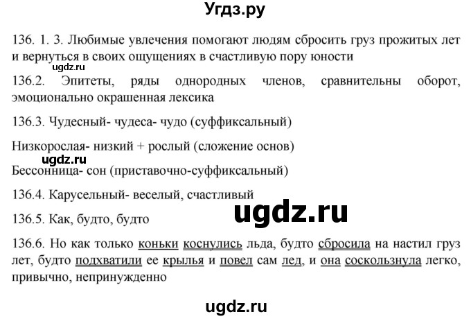 ГДЗ (Решебник к учебнику 2022) по русскому языку 11 класс Гусарова И.В. / упражнение / 136