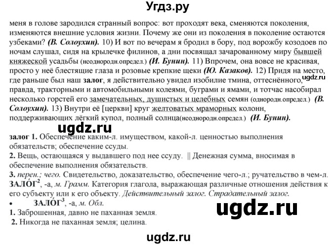 ГДЗ (Решебник к учебнику 2022) по русскому языку 11 класс Гусарова И.В. / упражнение / 139(продолжение 2)