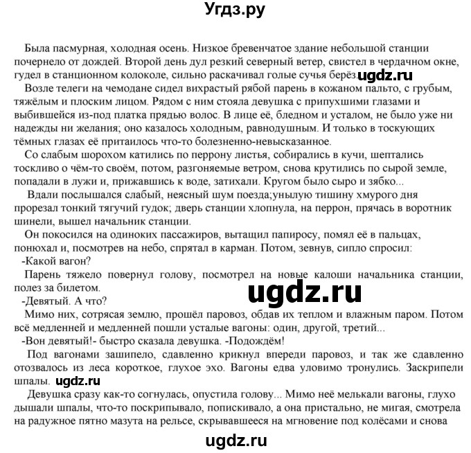 ГДЗ (Решебник к учебнику 2022) по русскому языку 11 класс Гусарова И.В. / упражнение / 140