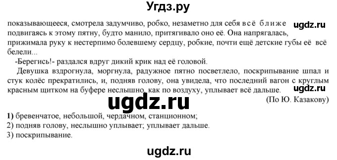 ГДЗ (Решебник к учебнику 2022) по русскому языку 11 класс Гусарова И.В. / упражнение / 140(продолжение 2)