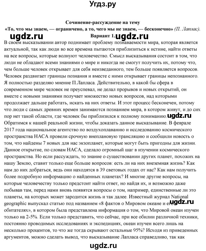ГДЗ (Решебник к учебнику 2022) по русскому языку 11 класс Гусарова И.В. / упражнение / 141