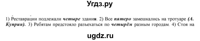 ГДЗ (Решебник к учебнику 2022) по русскому языку 11 класс Гусарова И.В. / упражнение / 146