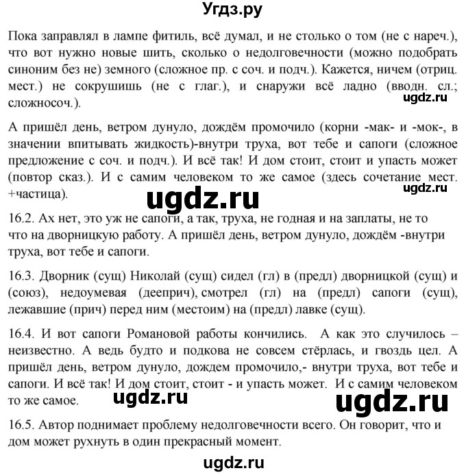 ГДЗ (Решебник к учебнику 2022) по русскому языку 11 класс Гусарова И.В. / упражнение / 16(продолжение 2)