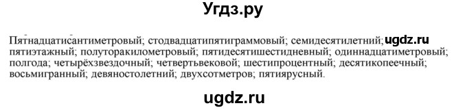 ГДЗ (Решебник к учебнику 2022) по русскому языку 11 класс Гусарова И.В. / упражнение / 161