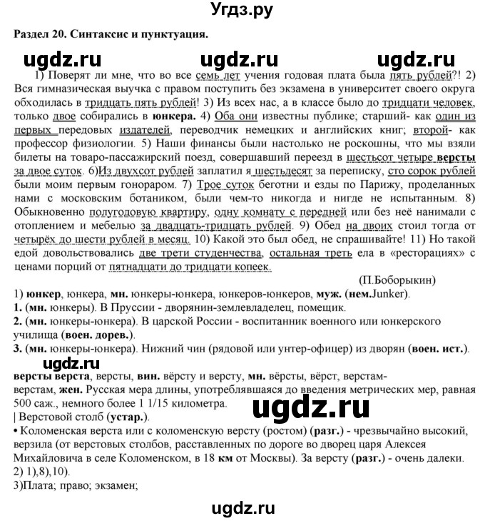 ГДЗ (Решебник к учебнику 2022) по русскому языку 11 класс Гусарова И.В. / упражнение / 165