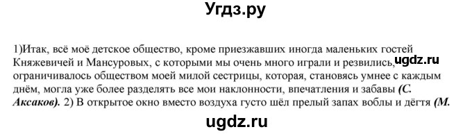 ГДЗ (Решебник к учебнику 2022) по русскому языку 11 класс Гусарова И.В. / упражнение / 166