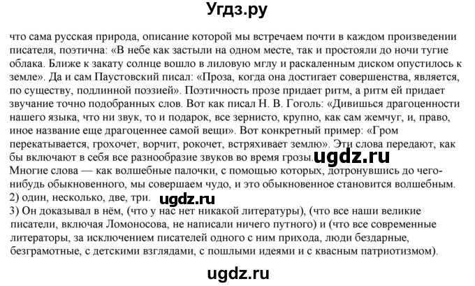 ГДЗ (Решебник к учебнику 2022) по русскому языку 11 класс Гусарова И.В. / упражнение / 167(продолжение 3)