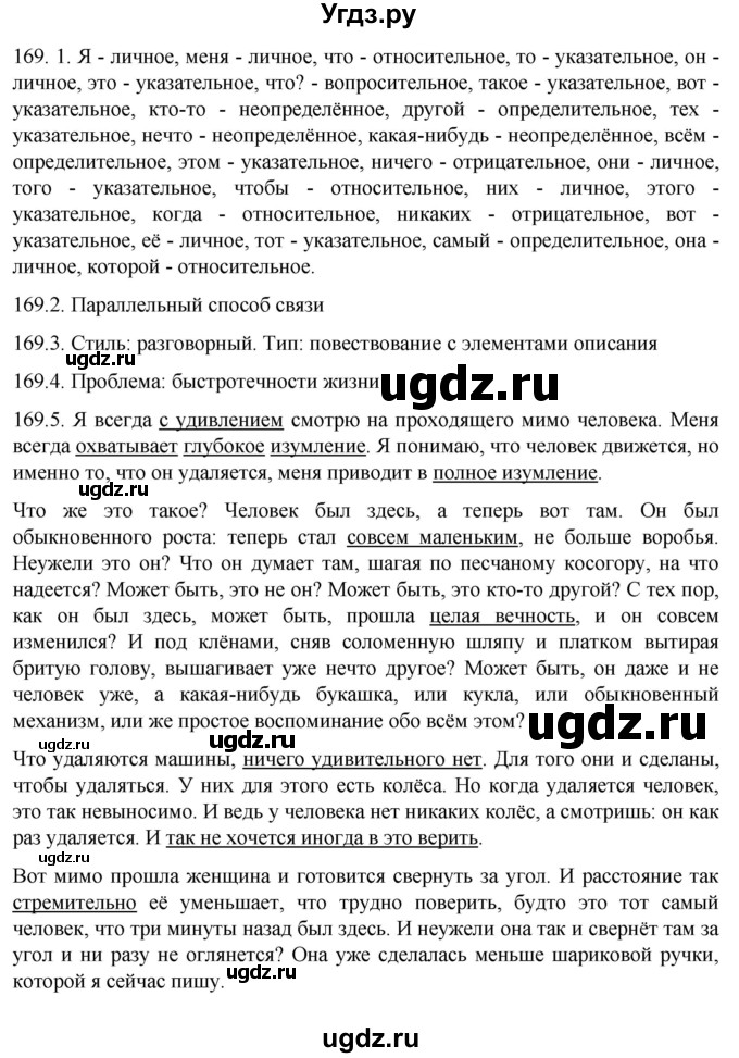 ГДЗ (Решебник к учебнику 2022) по русскому языку 11 класс Гусарова И.В. / упражнение / 169