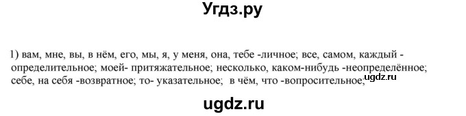 ГДЗ (Решебник к учебнику 2022) по русскому языку 11 класс Гусарова И.В. / упражнение / 171