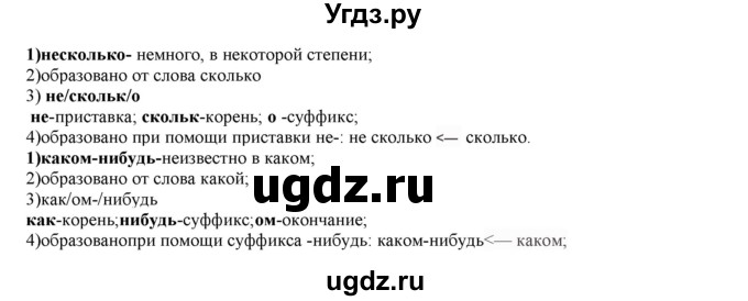 ГДЗ (Решебник к учебнику 2022) по русскому языку 11 класс Гусарова И.В. / упражнение / 171(продолжение 2)