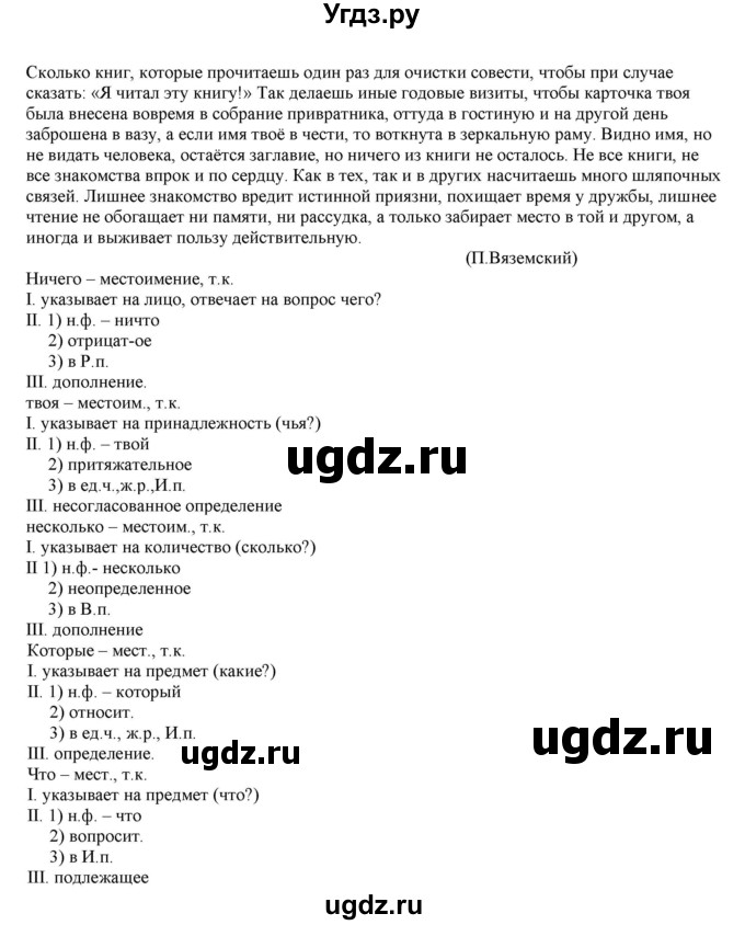 ГДЗ (Решебник к учебнику 2022) по русскому языку 11 класс Гусарова И.В. / упражнение / 172
