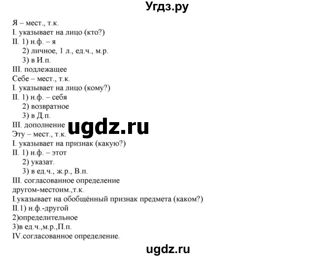 ГДЗ (Решебник к учебнику 2022) по русскому языку 11 класс Гусарова И.В. / упражнение / 172(продолжение 2)
