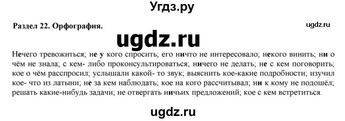 ГДЗ (Решебник к учебнику 2022) по русскому языку 11 класс Гусарова И.В. / упражнение / 173