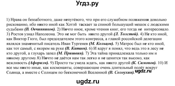ГДЗ (Решебник к учебнику 2022) по русскому языку 11 класс Гусарова И.В. / упражнение / 174