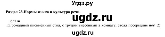 ГДЗ (Решебник к учебнику 2022) по русскому языку 11 класс Гусарова И.В. / упражнение / 175