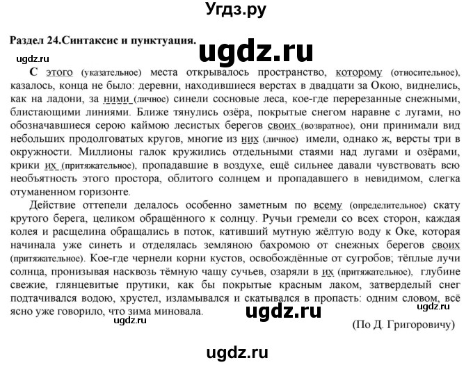 ГДЗ (Решебник к учебнику 2022) по русскому языку 11 класс Гусарова И.В. / упражнение / 179
