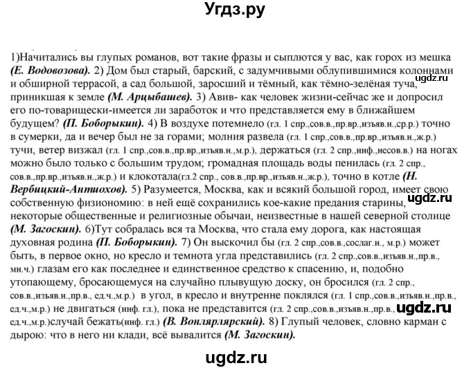 ГДЗ (Решебник к учебнику 2022) по русскому языку 11 класс Гусарова И.В. / упражнение / 180