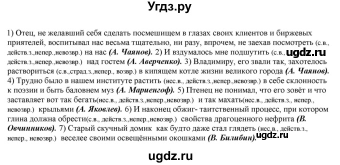 ГДЗ (Решебник к учебнику 2022) по русскому языку 11 класс Гусарова И.В. / упражнение / 184