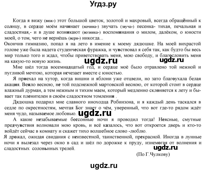 ГДЗ (Решебник к учебнику 2022) по русскому языку 11 класс Гусарова И.В. / упражнение / 185
