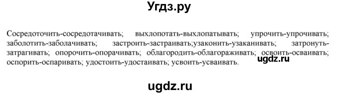 ГДЗ (Решебник к учебнику 2022) по русскому языку 11 класс Гусарова И.В. / упражнение / 186