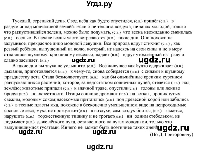 ГДЗ (Решебник к учебнику 2022) по русскому языку 11 класс Гусарова И.В. / упражнение / 187