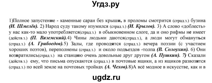 ГДЗ (Решебник к учебнику 2022) по русскому языку 11 класс Гусарова И.В. / упражнение / 190