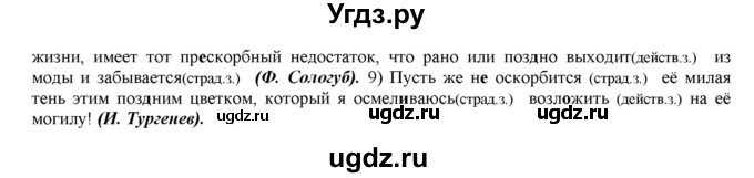 ГДЗ (Решебник к учебнику 2022) по русскому языку 11 класс Гусарова И.В. / упражнение / 190(продолжение 2)