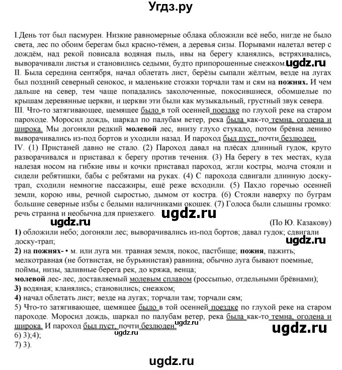 ГДЗ (Решебник к учебнику 2022) по русскому языку 11 класс Гусарова И.В. / упражнение / 192
