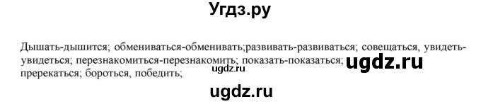 ГДЗ (Решебник к учебнику 2022) по русскому языку 11 класс Гусарова И.В. / упражнение / 193