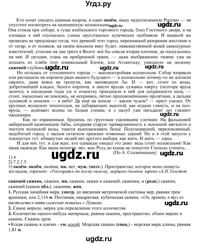 ГДЗ (Решебник к учебнику 2022) по русскому языку 11 класс Гусарова И.В. / упражнение / 195