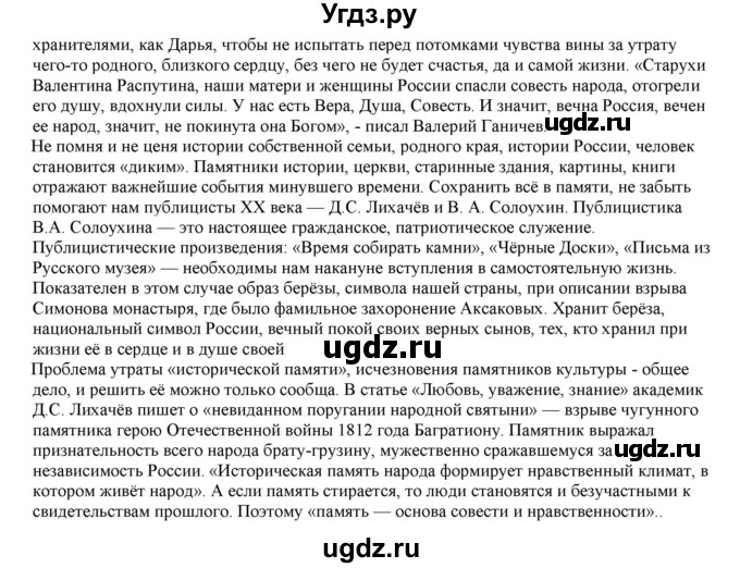 ГДЗ (Решебник к учебнику 2022) по русскому языку 11 класс Гусарова И.В. / упражнение / 196(продолжение 2)