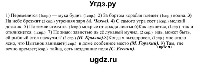 ГДЗ (Решебник к учебнику 2022) по русскому языку 11 класс Гусарова И.В. / упражнение / 207(продолжение 2)