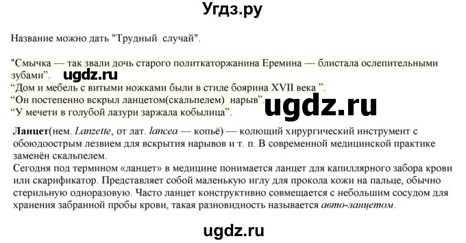 ГДЗ (Решебник к учебнику 2022) по русскому языку 11 класс Гусарова И.В. / упражнение / 21(продолжение 2)