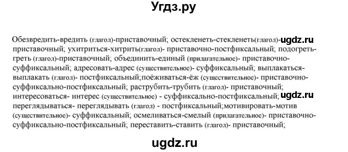 ГДЗ (Решебник к учебнику 2022) по русскому языку 11 класс Гусарова И.В. / упражнение / 211