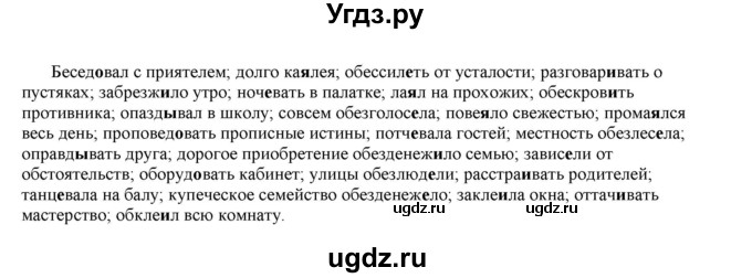 ГДЗ (Решебник к учебнику 2022) по русскому языку 11 класс Гусарова И.В. / упражнение / 214